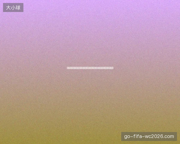 世界杯体能分析视角下球员体能消耗与比赛强度全景研究体系建模探索